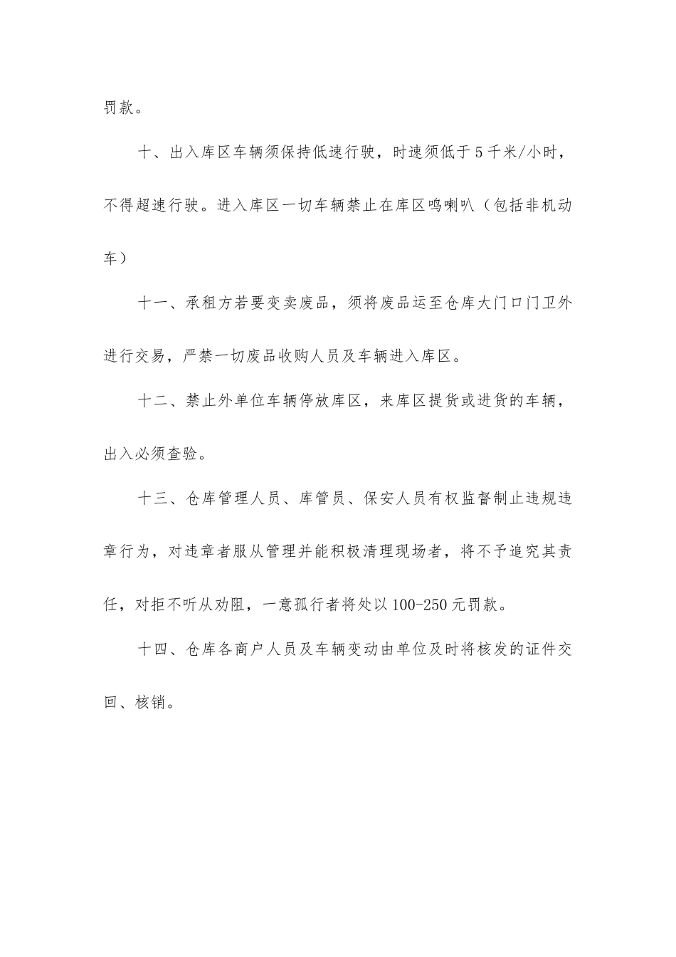 平安仓库管理制度_第3页