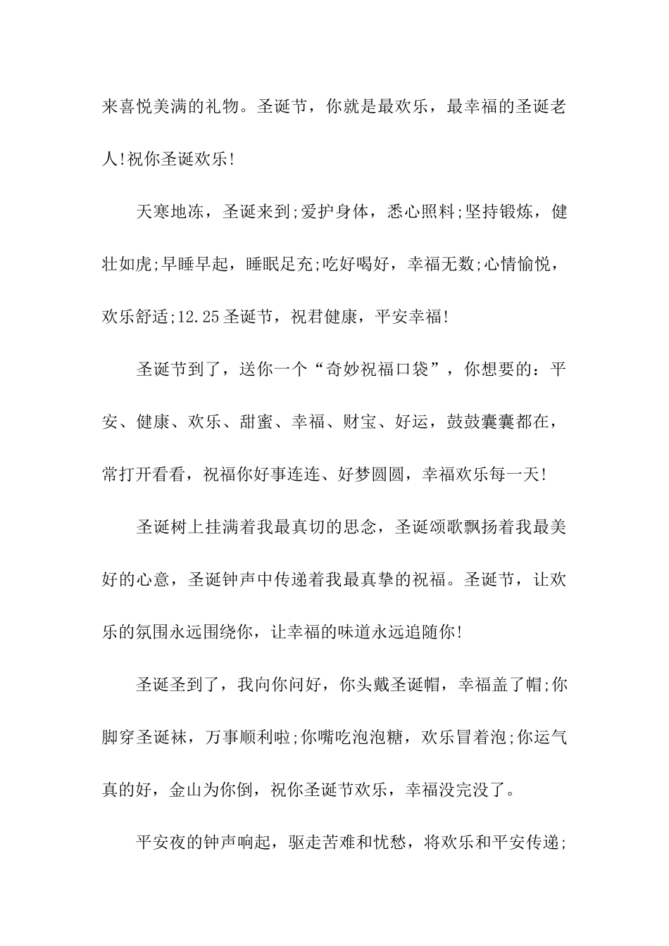 平安健康美无数_第3页