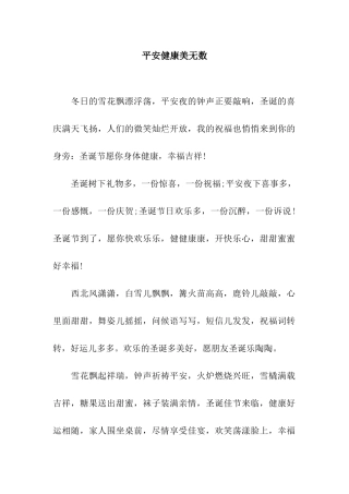 平安健康美无数