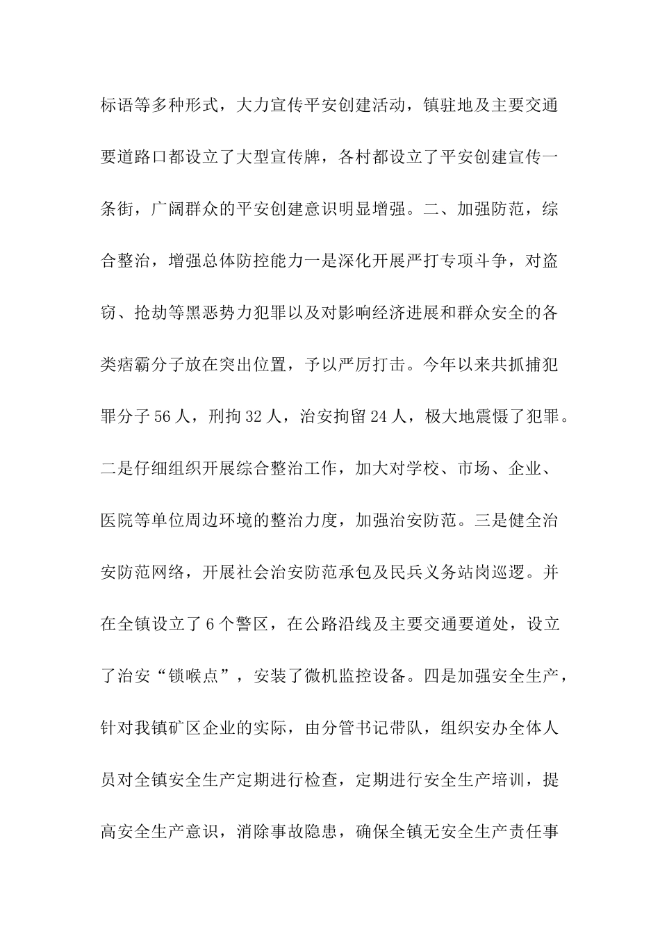平安创建工作情况汇报_第2页