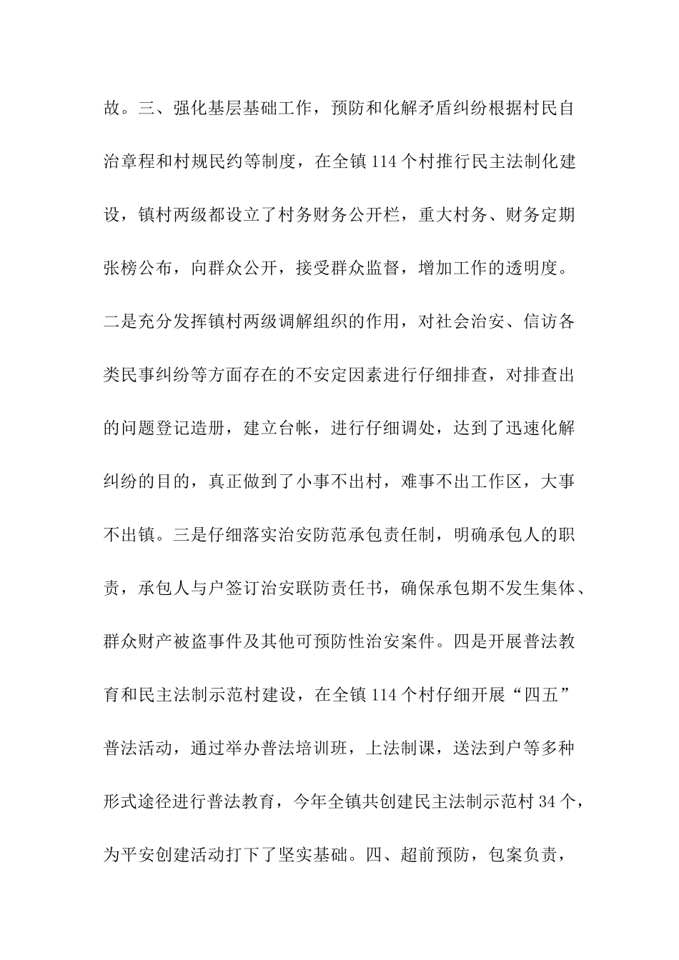平安创建工作情况汇报_第3页