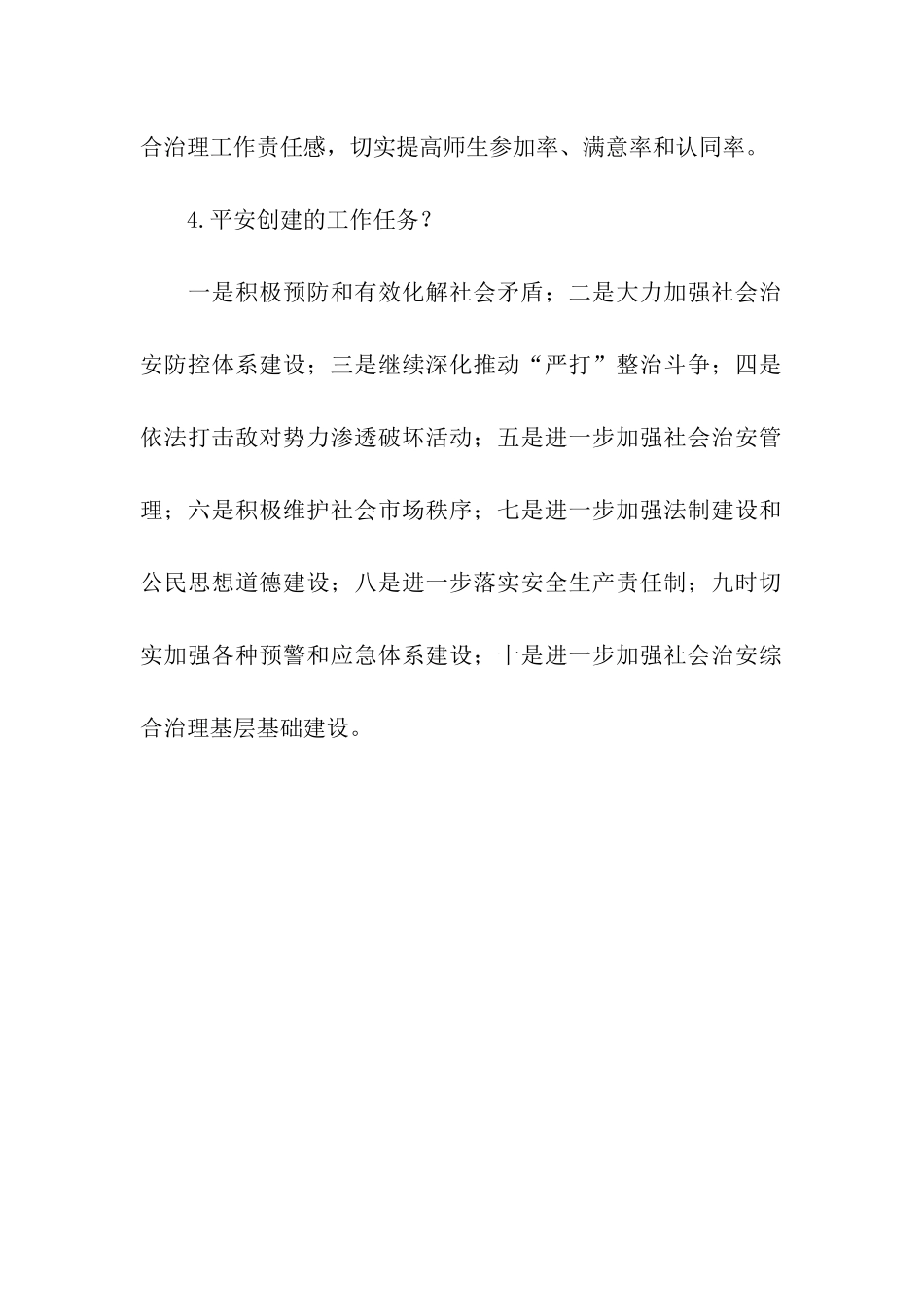 平安创建宣传材料_第2页