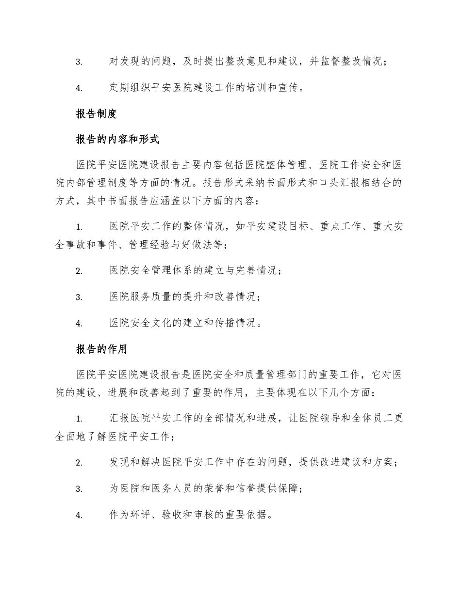 平安医院建设督导和报告制度_第2页