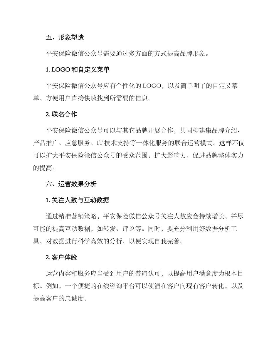 平安公众号运营方案_第3页