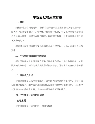 平安公众号运营方案