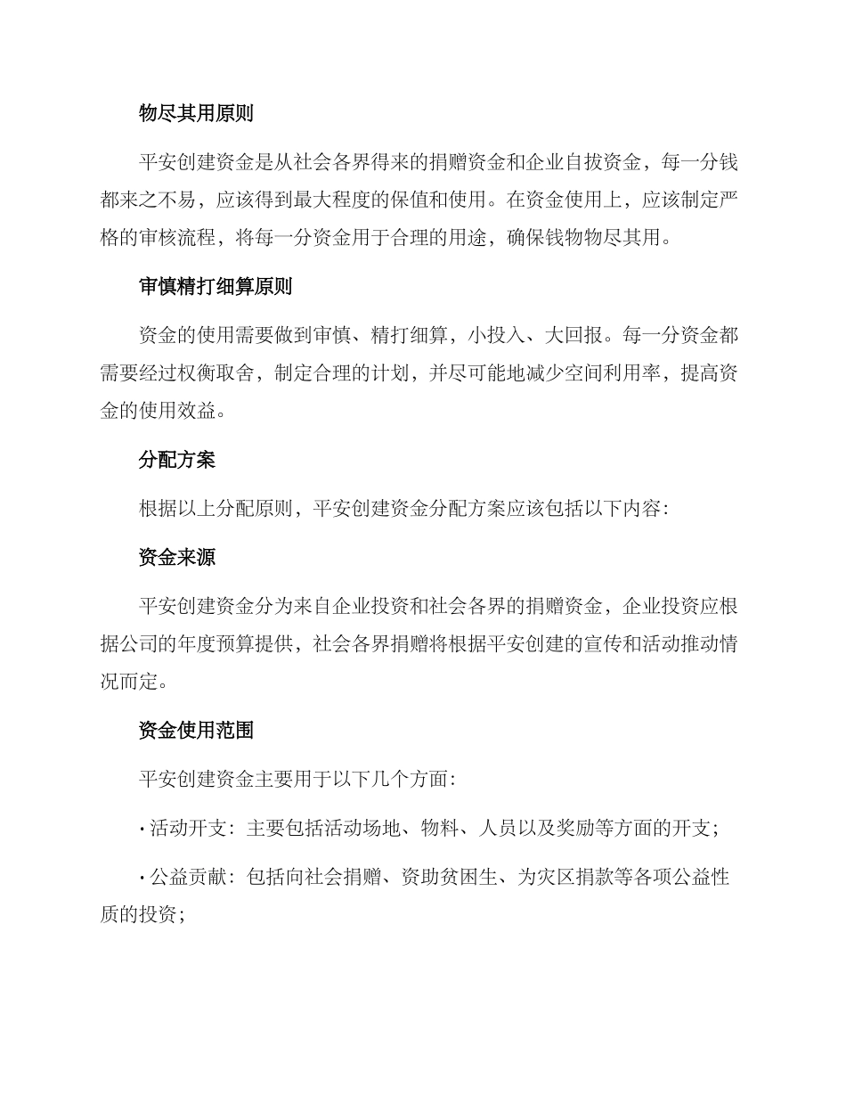 平安创建资金分配方案_第2页