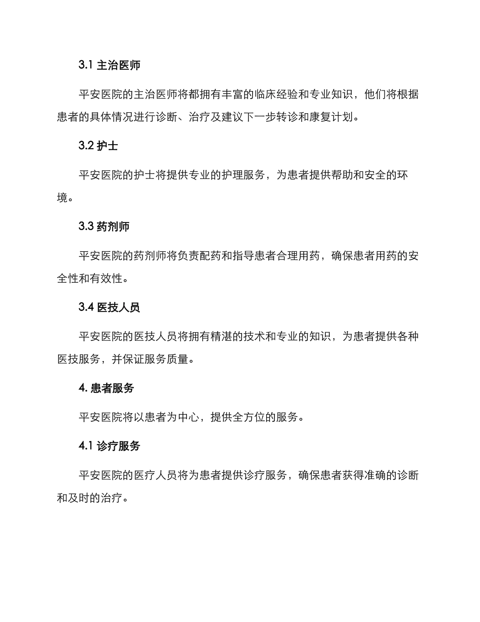 平安医院创建方案_第2页