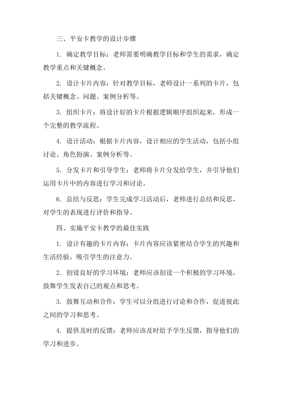 平安卡教学设计_第2页