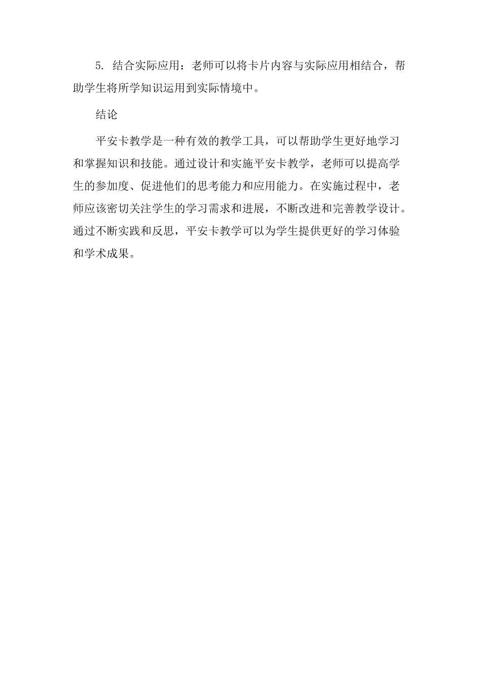 平安卡教学设计_第3页