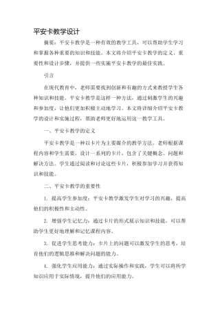平安卡教学设计