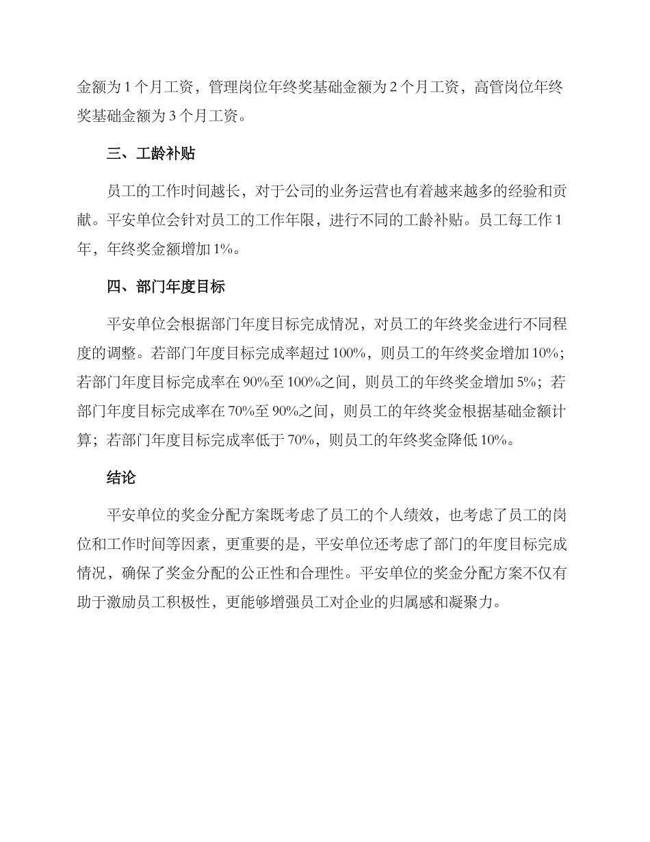 平安单位奖金分配方案_第2页