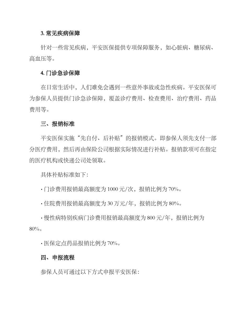 平安医保实施方案_第2页