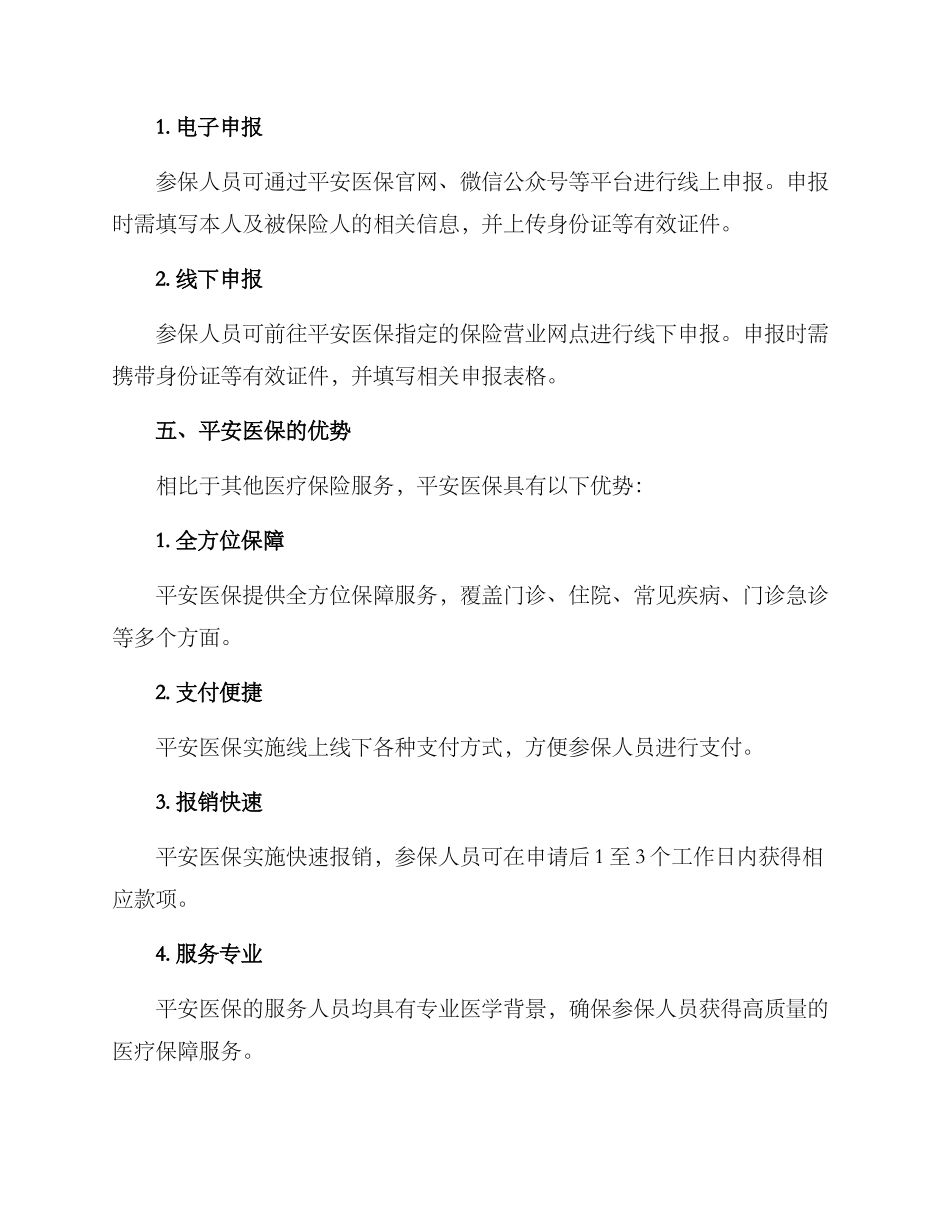 平安医保实施方案_第3页