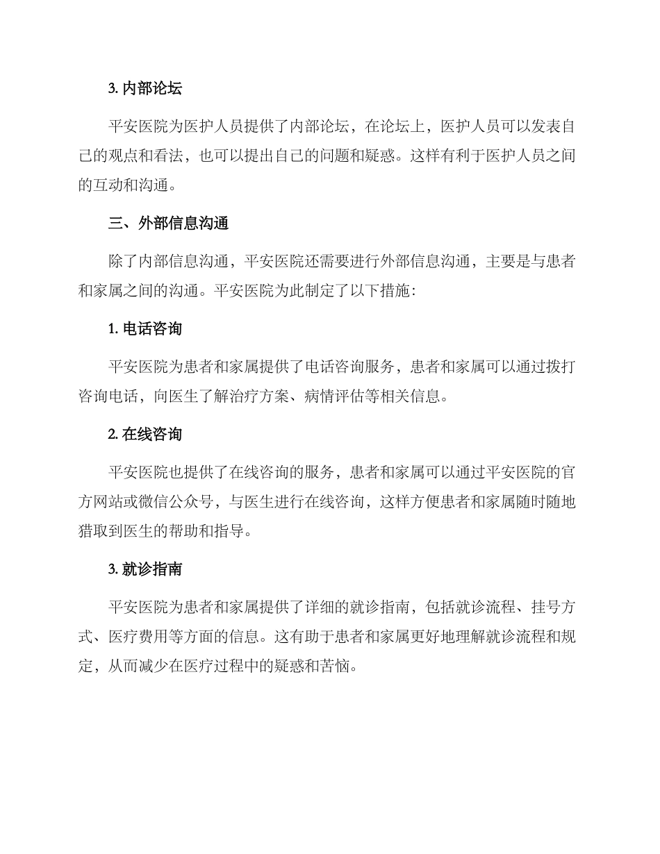 平安医院信息沟通方案_第2页