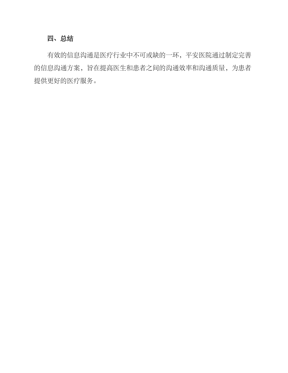 平安医院信息沟通方案_第3页