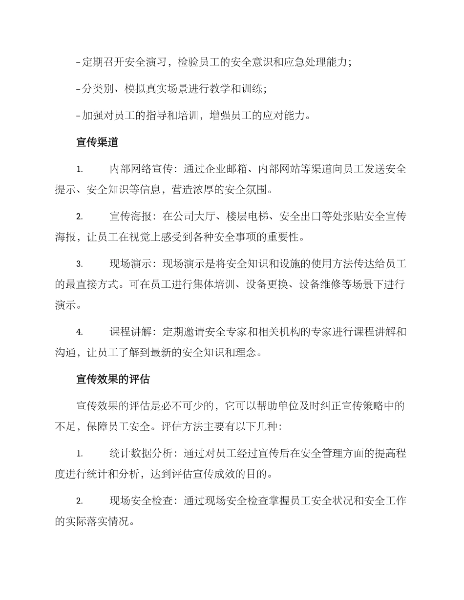 平安单位宣传方案_第2页