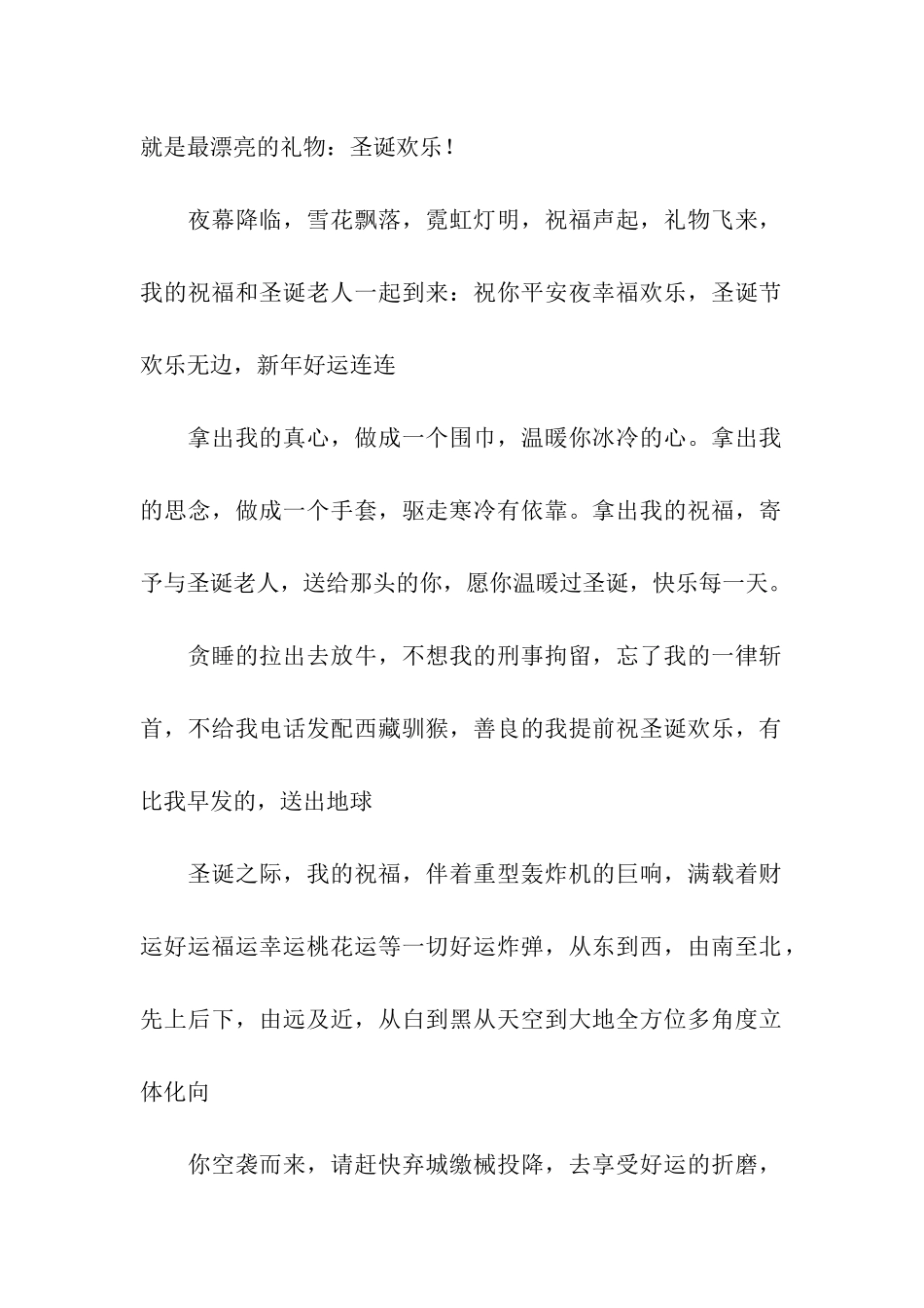 平安圣诞祝福语大全-最真心的祝福_第2页