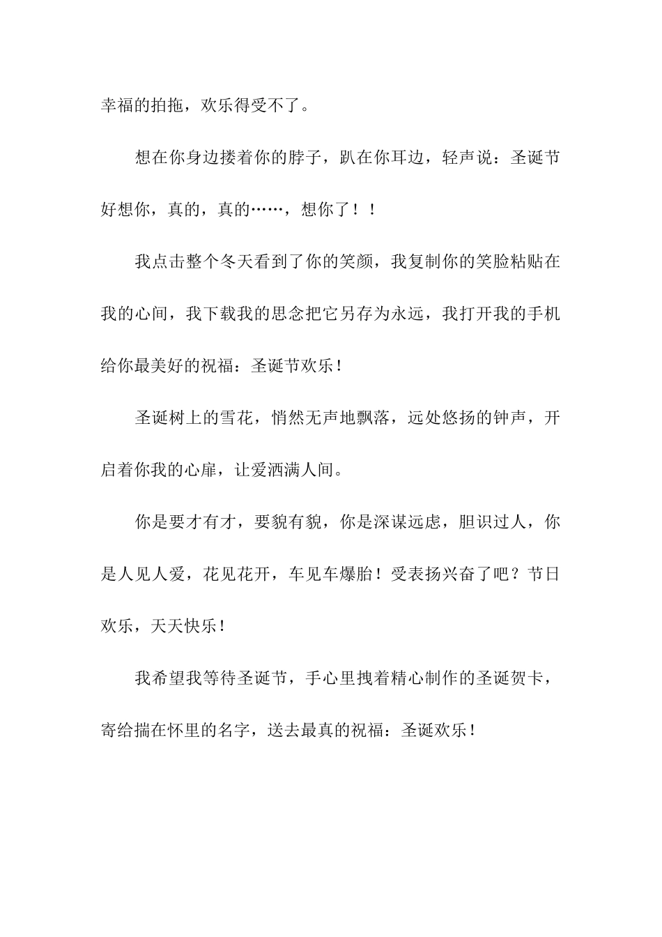 平安圣诞祝福语大全-最真心的祝福_第3页