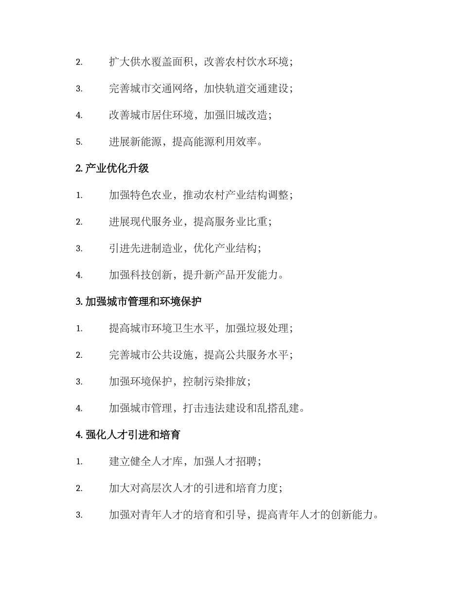 平安县建设工作方案_第2页