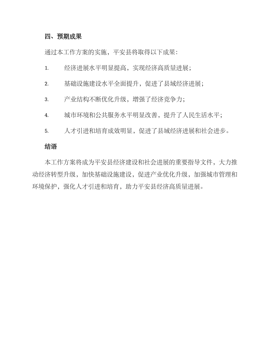 平安县建设工作方案_第3页