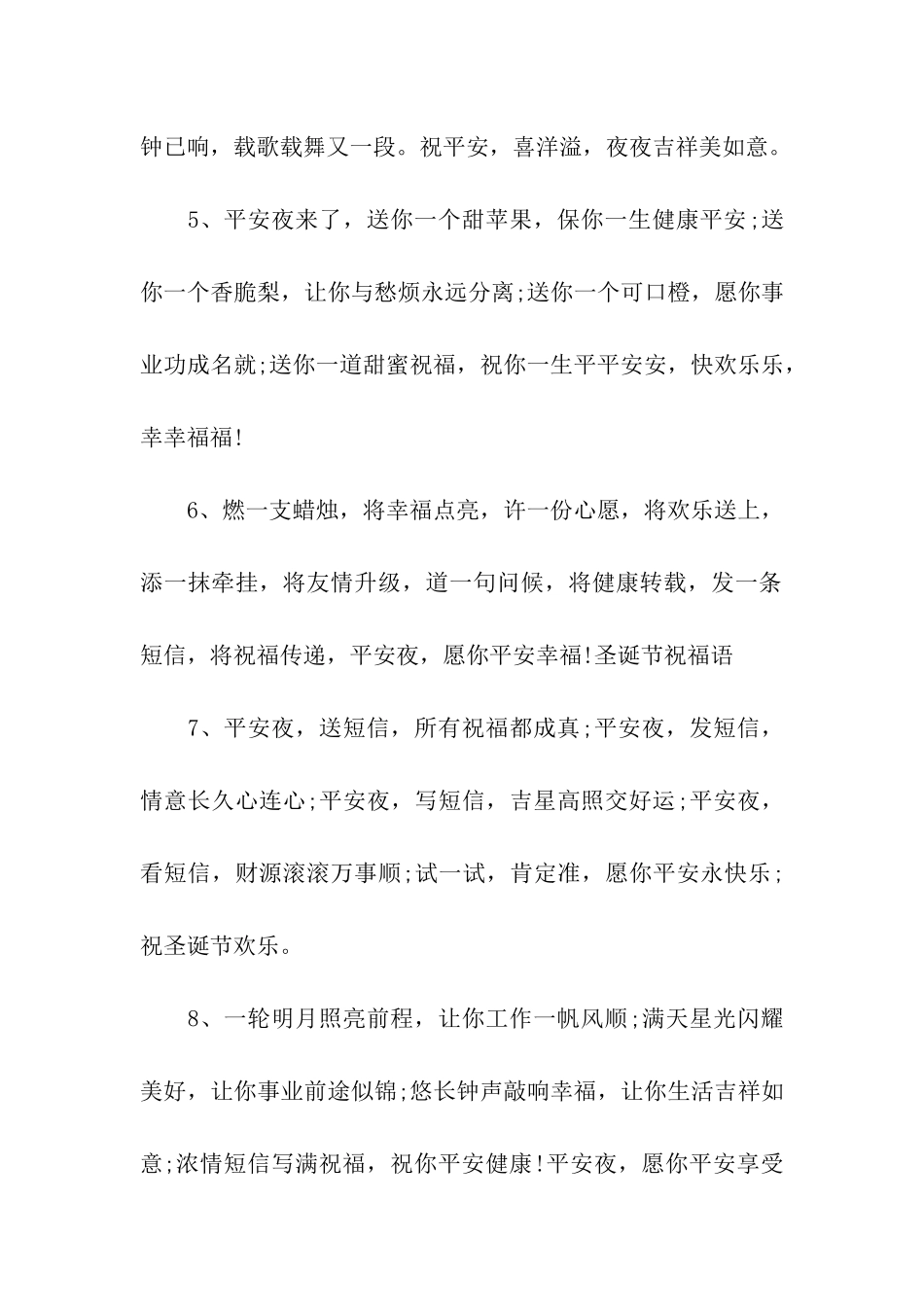 平安夜-祝你幸福一生_第2页