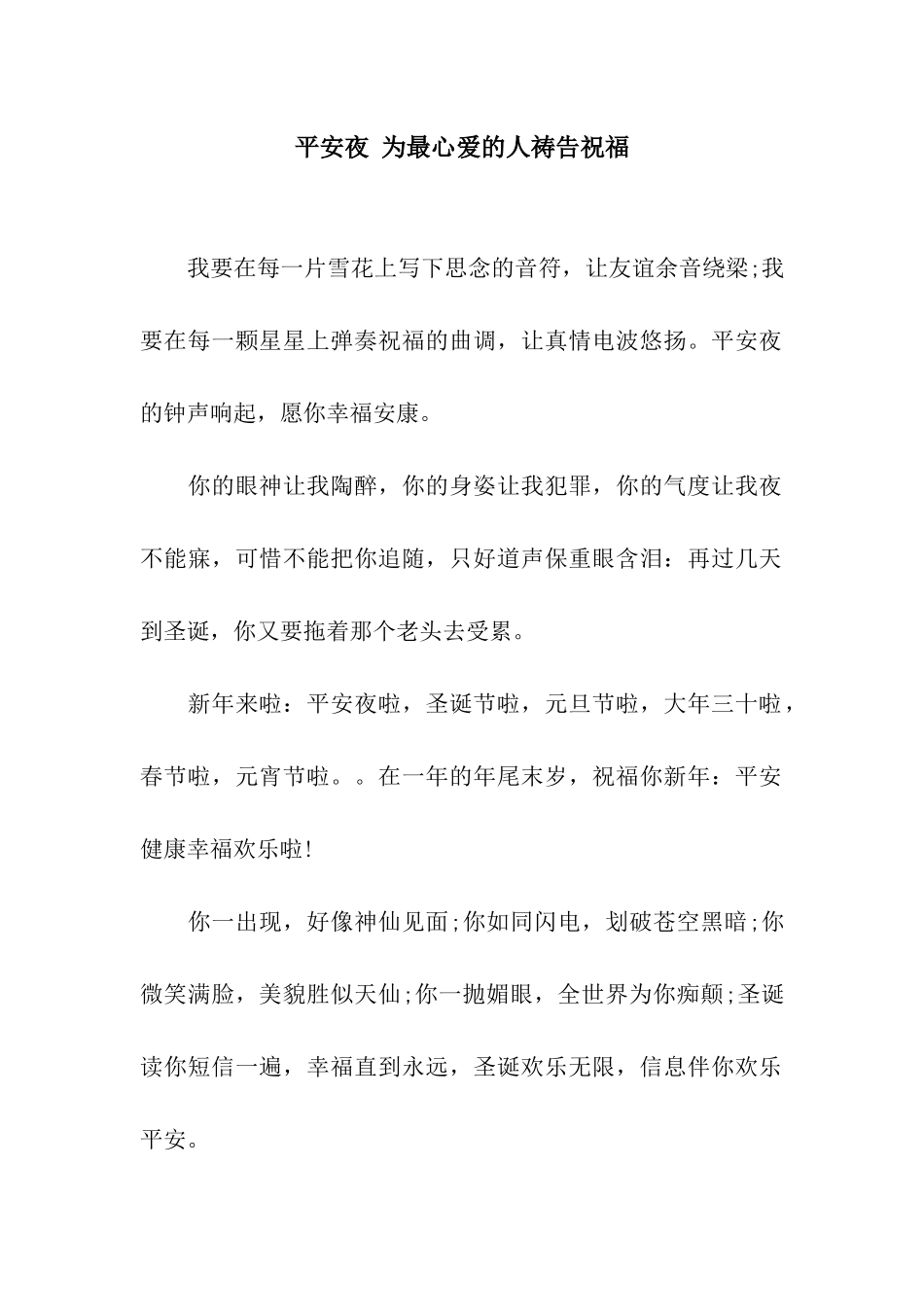 平安夜-为最心爱的人祷告祝福_第1页