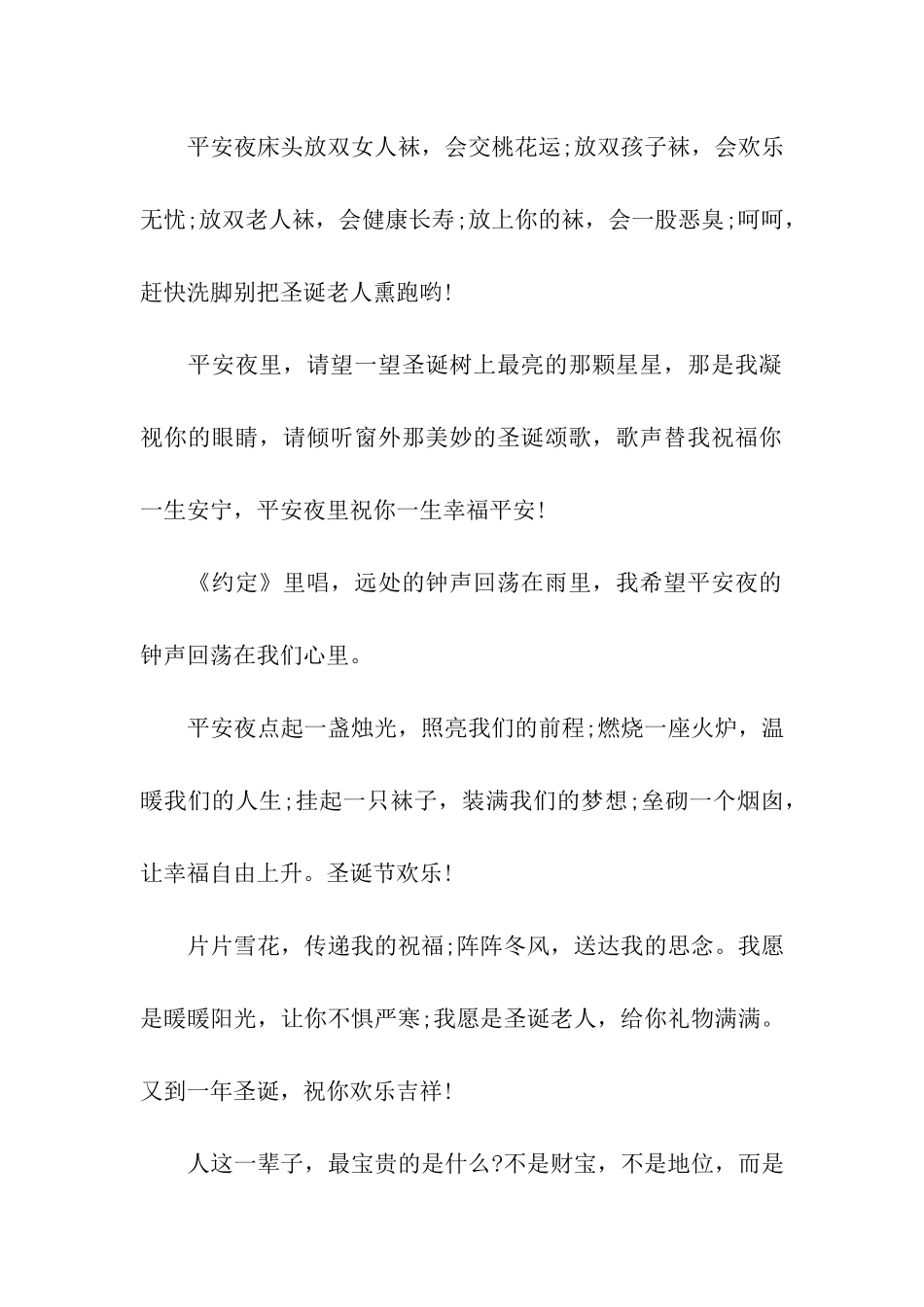 平安夜-为最心爱的人祷告祝福_第2页