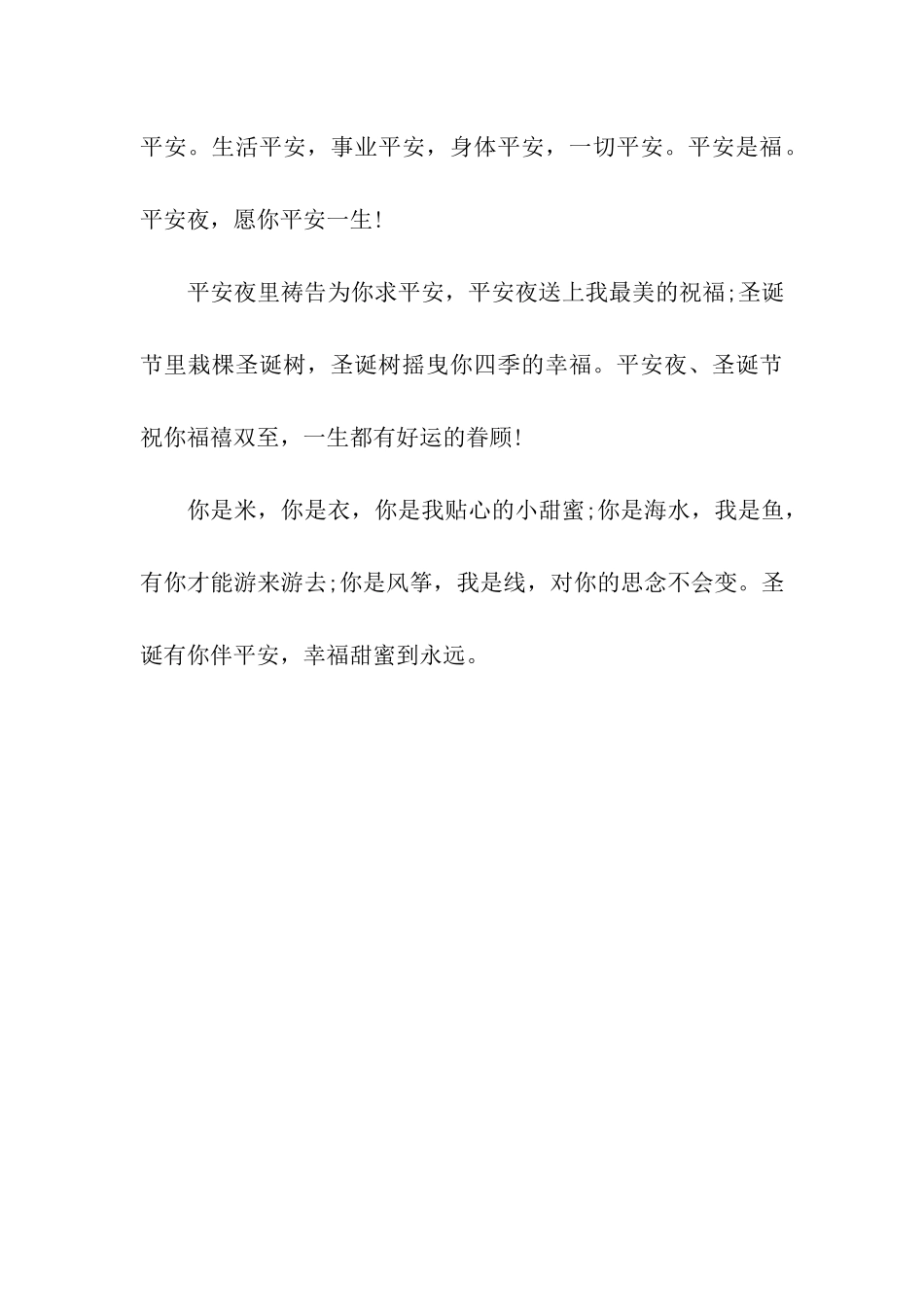 平安夜-为最心爱的人祷告祝福_第3页