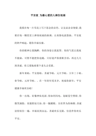 平安夜-为最心爱的人祷告祝福
