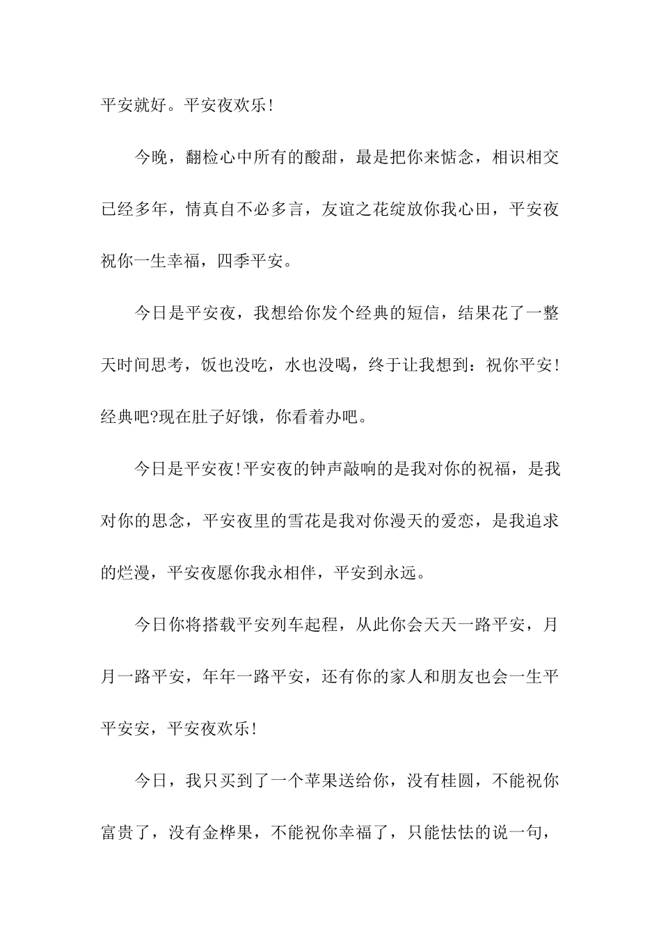 平安夜个性祝福语精选_第2页