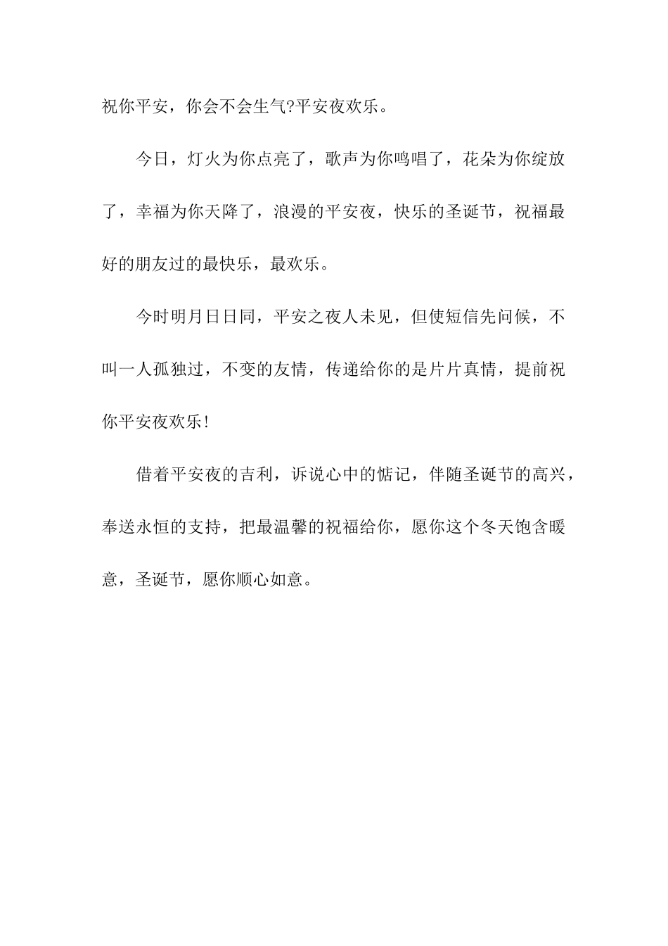 平安夜个性祝福语精选_第3页