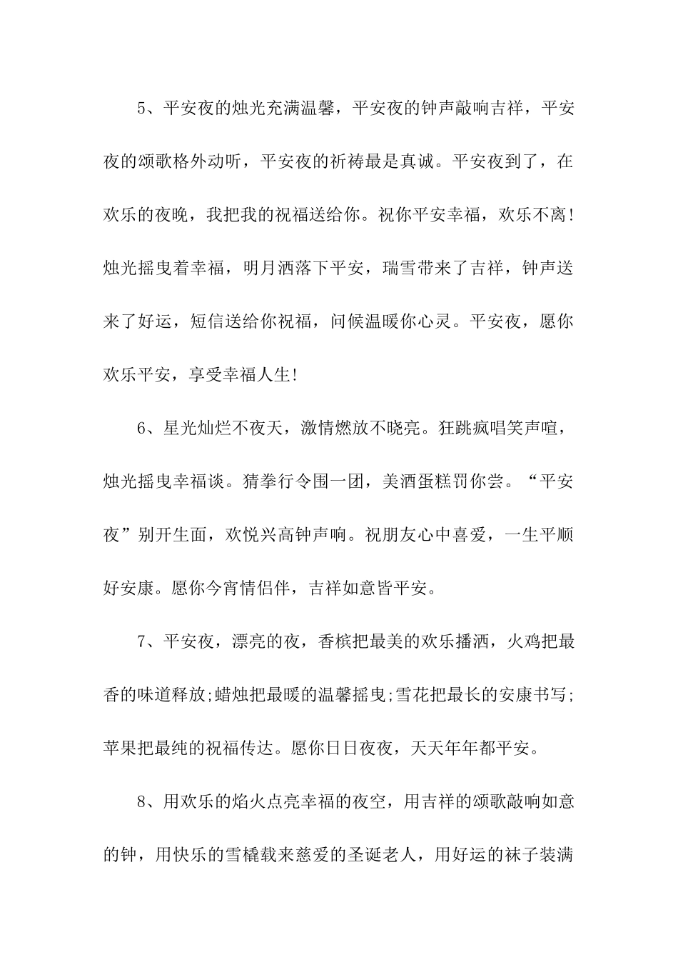平安夜-美丽的夜_第2页