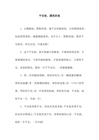 平安夜-美丽的夜