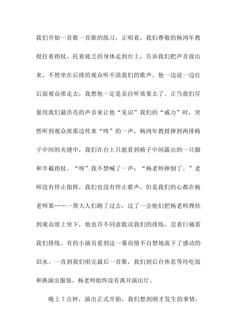 平安夜作文令人难忘的平安夜1200字_第2页