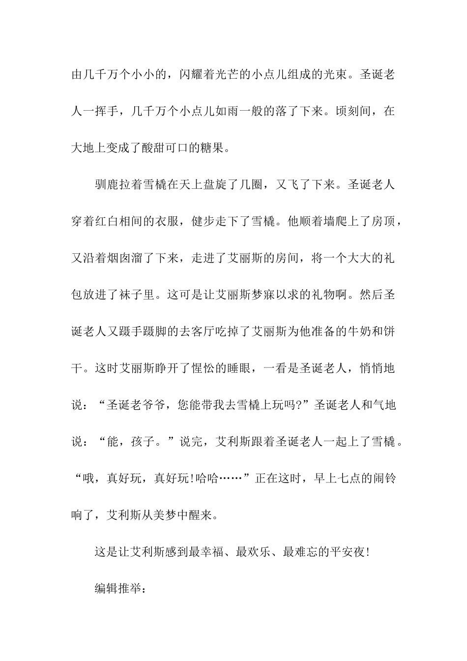 平安夜作文圣诞节前夕的平安夜700字_第2页