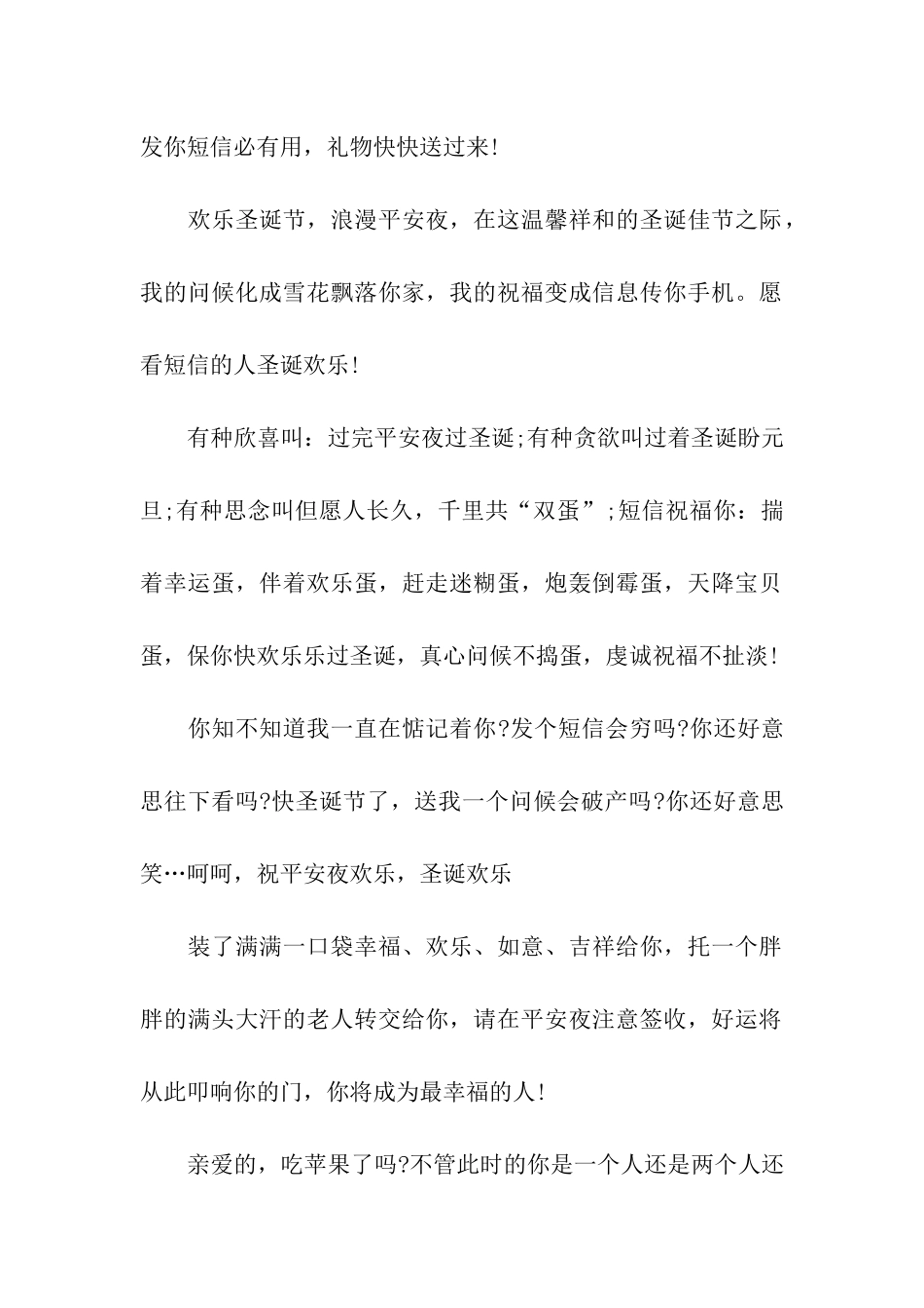 平安夜2025祝福语_第2页