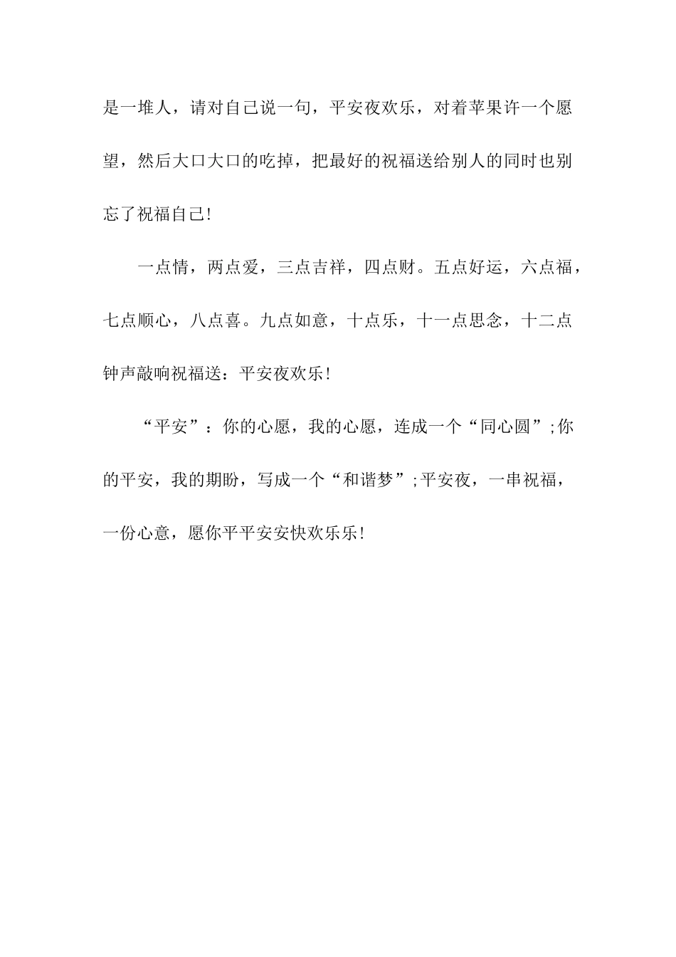 平安夜2025祝福语_第3页