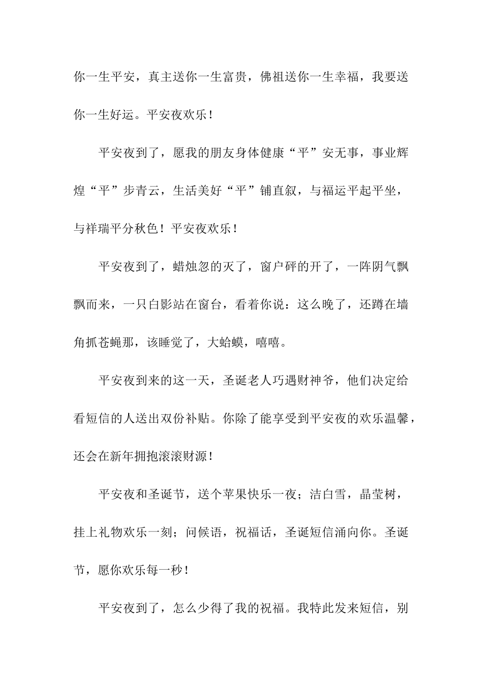 平安夜个性签名-平安夜搞笑个性签名_第2页