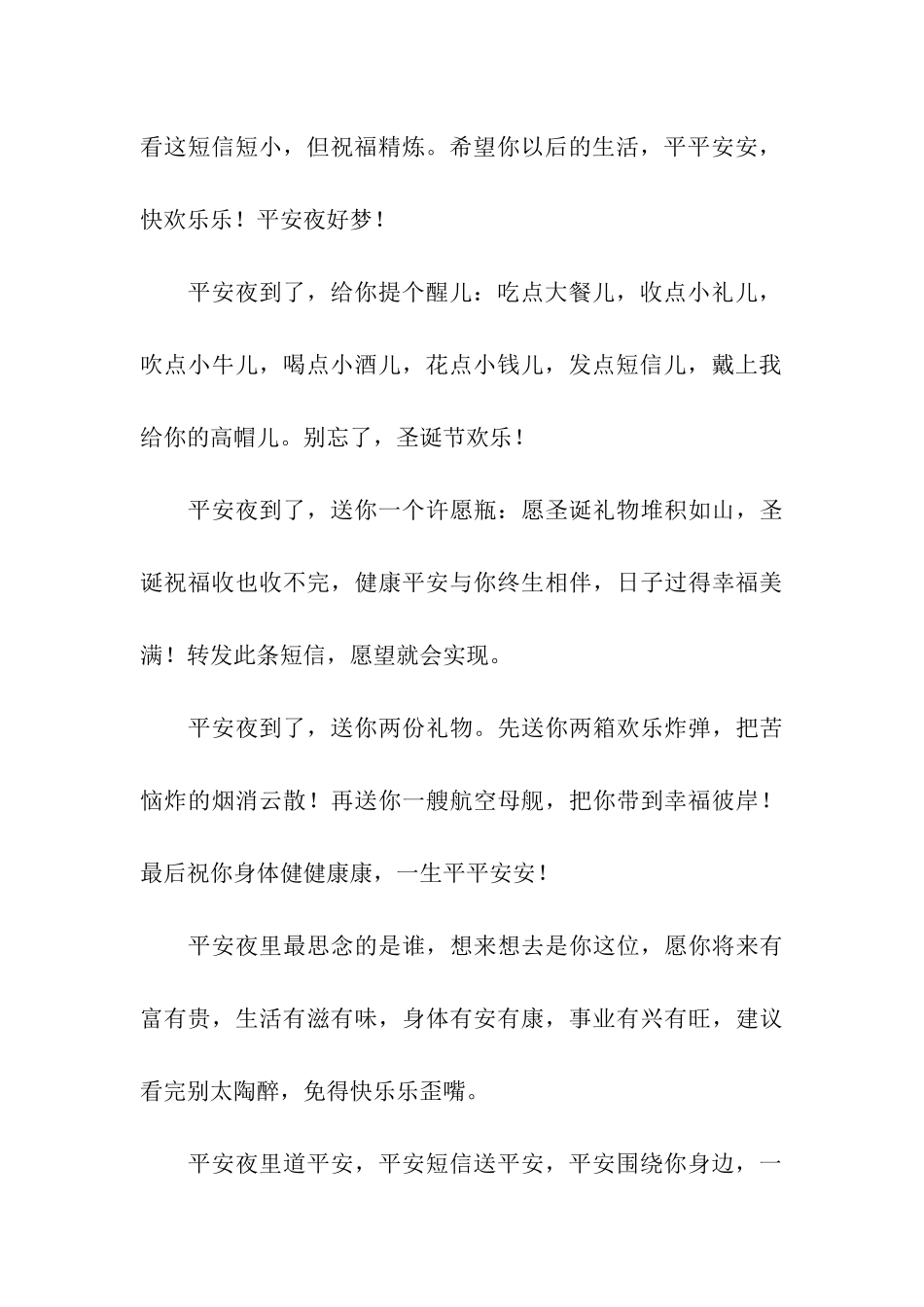 平安夜个性签名-平安夜搞笑个性签名_第3页