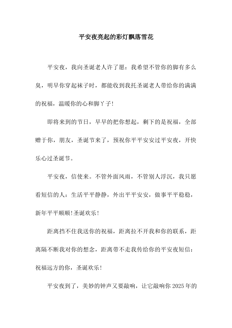 平安夜亮起的彩灯飘落雪花_第1页