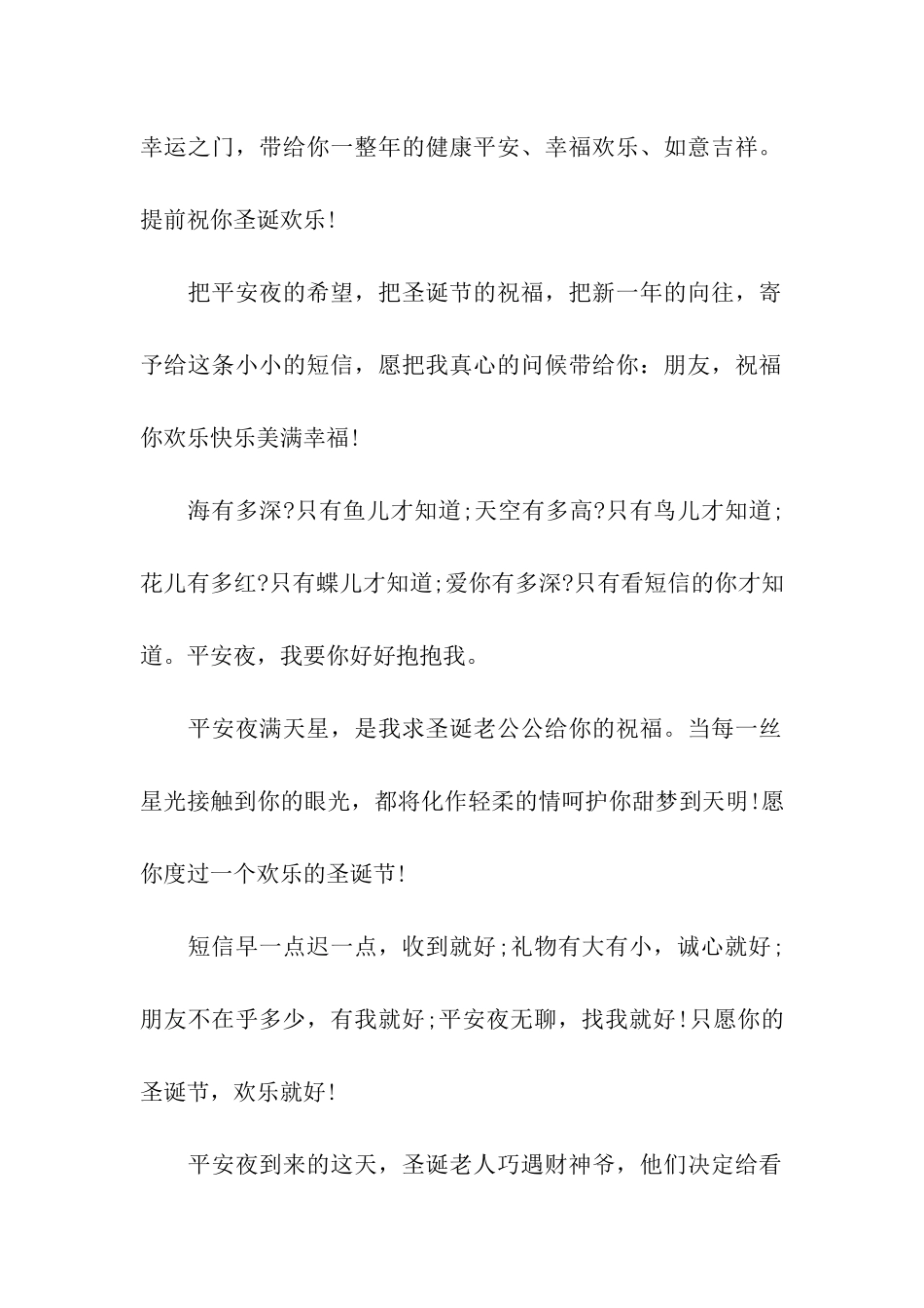 平安夜亮起的彩灯飘落雪花_第2页