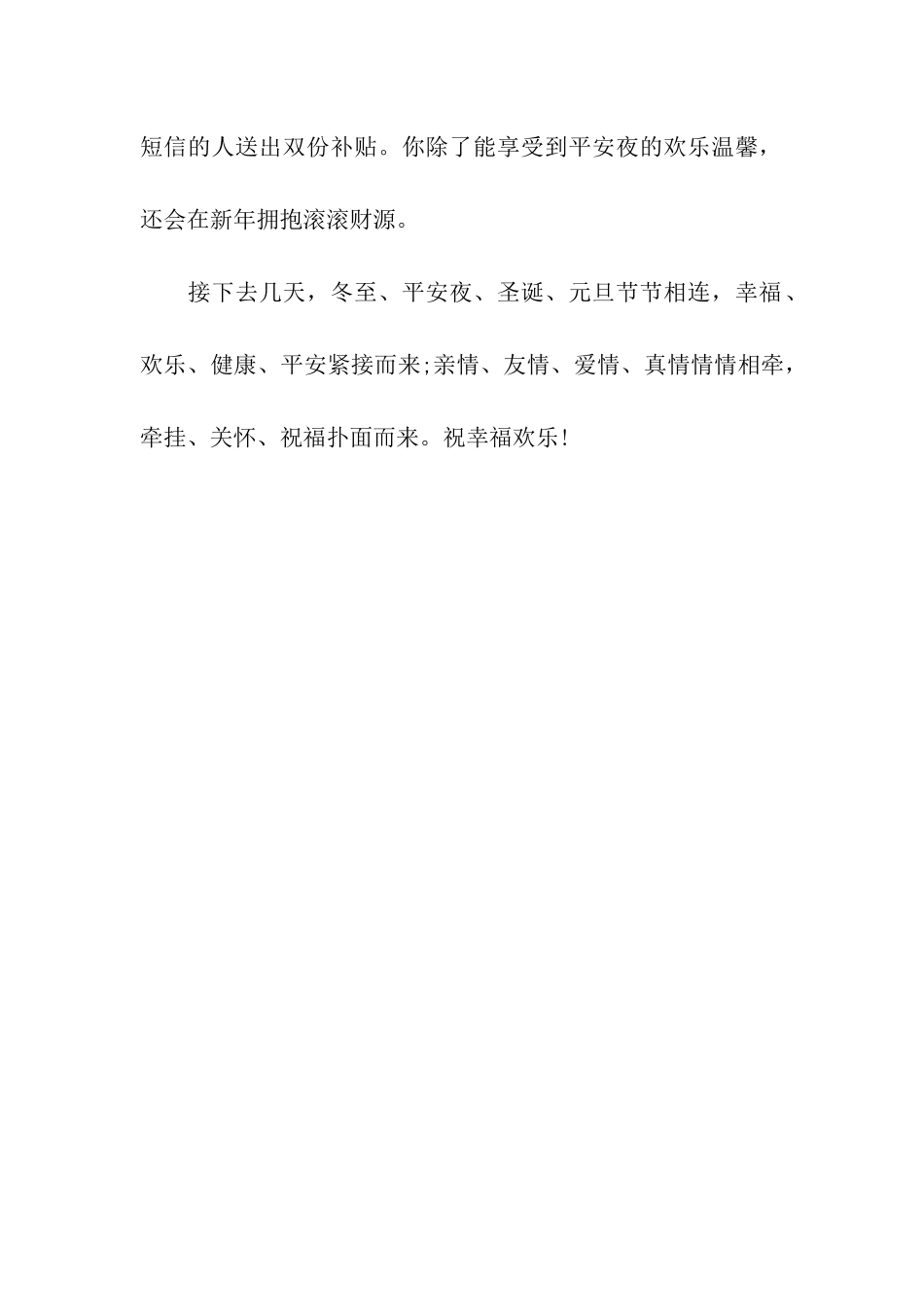 平安夜亮起的彩灯飘落雪花_第3页