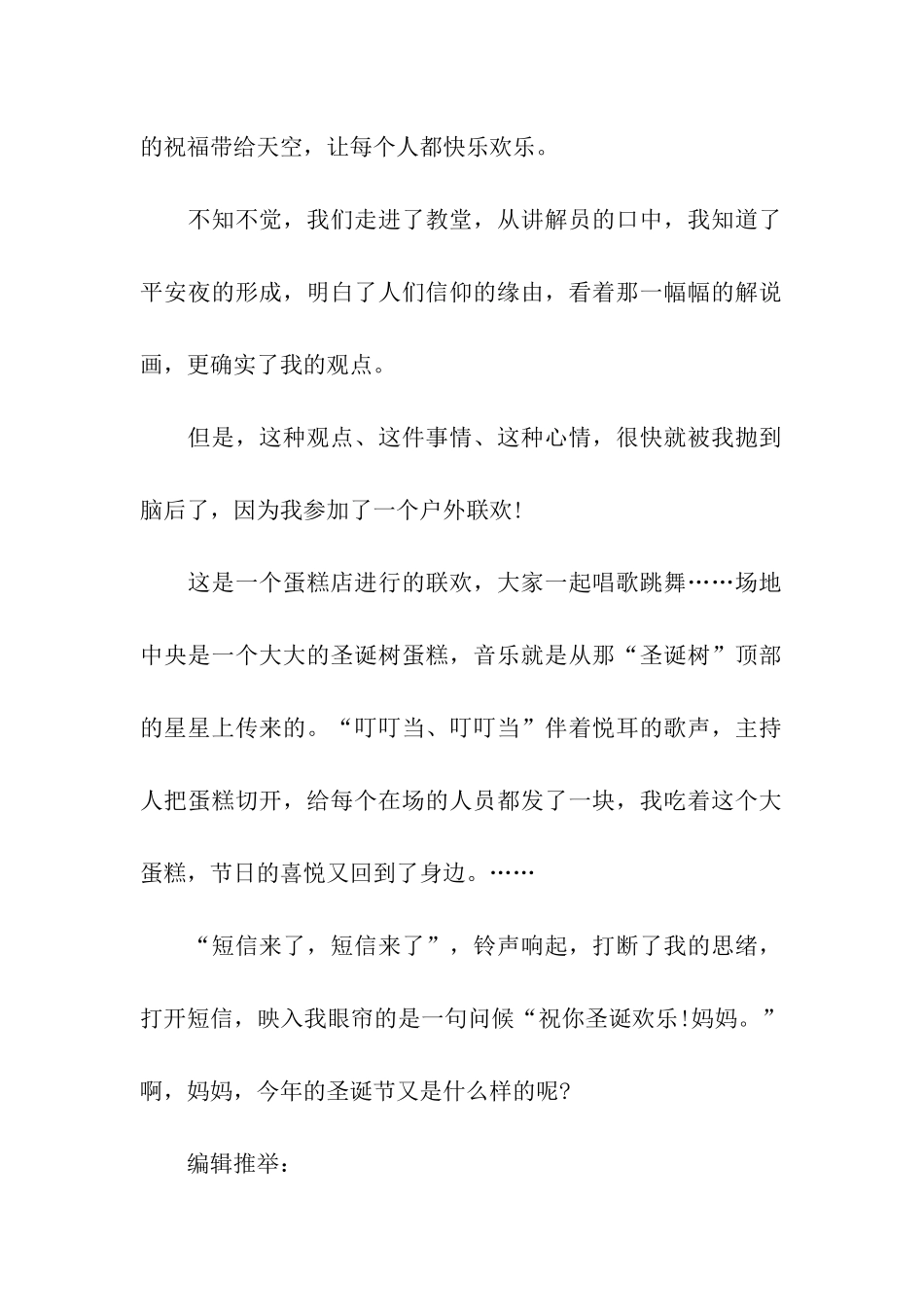 平安夜作文平安夜圣诞节的前奏700字_第2页