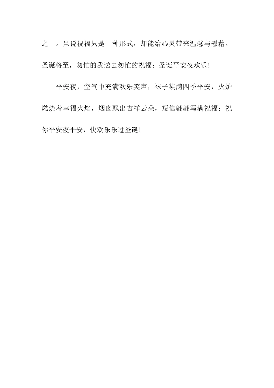 平安夜为我们祈祷祝你平安快乐过圣诞_第3页