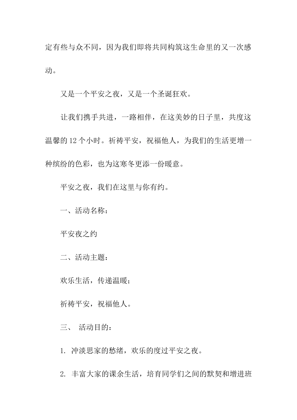 平安夜之约活动策划书_第2页