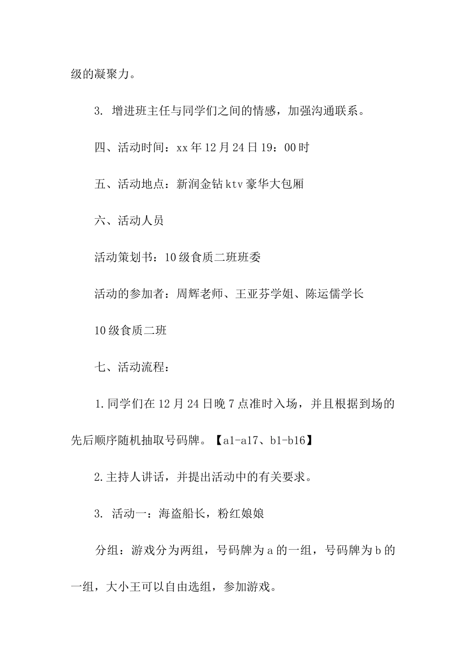 平安夜之约活动策划书_第3页