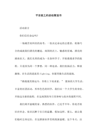 平安夜之约活动策划书