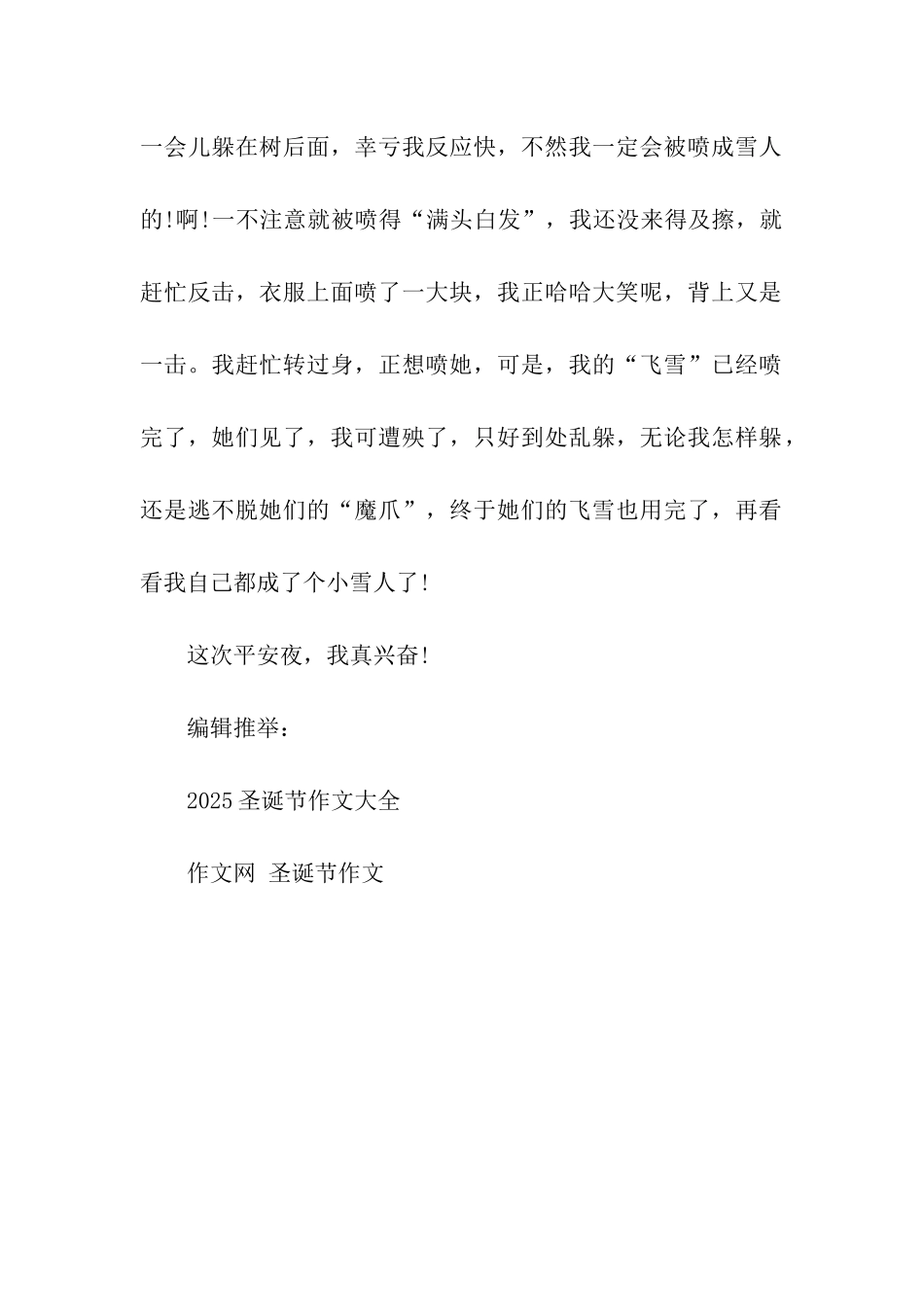 平安夜作文平安夜堆雪人500字_第2页