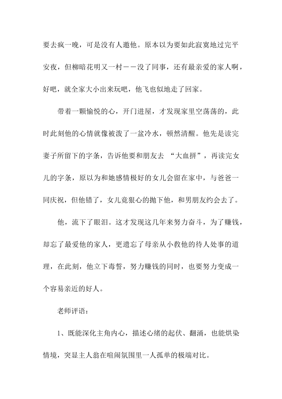 平安夜作文800字_第2页