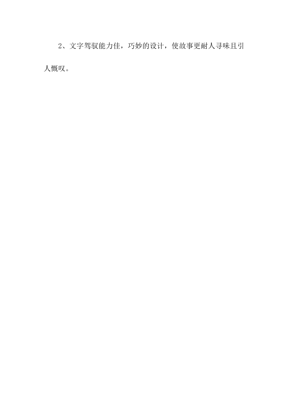 平安夜作文800字_第3页